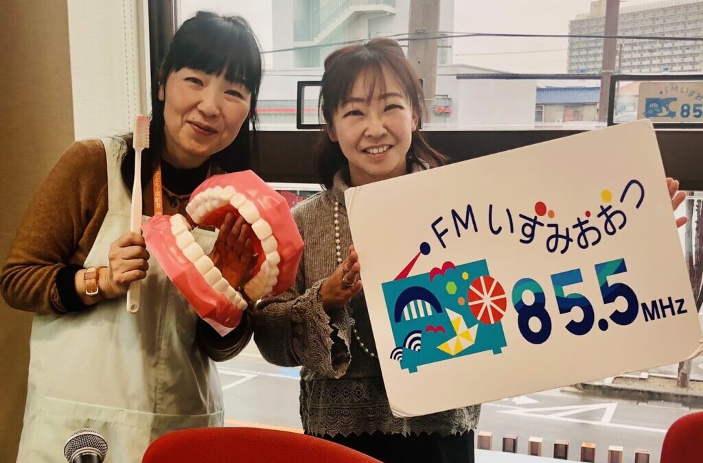 今からはじめる口腔ケア~ハロハロラジオ~