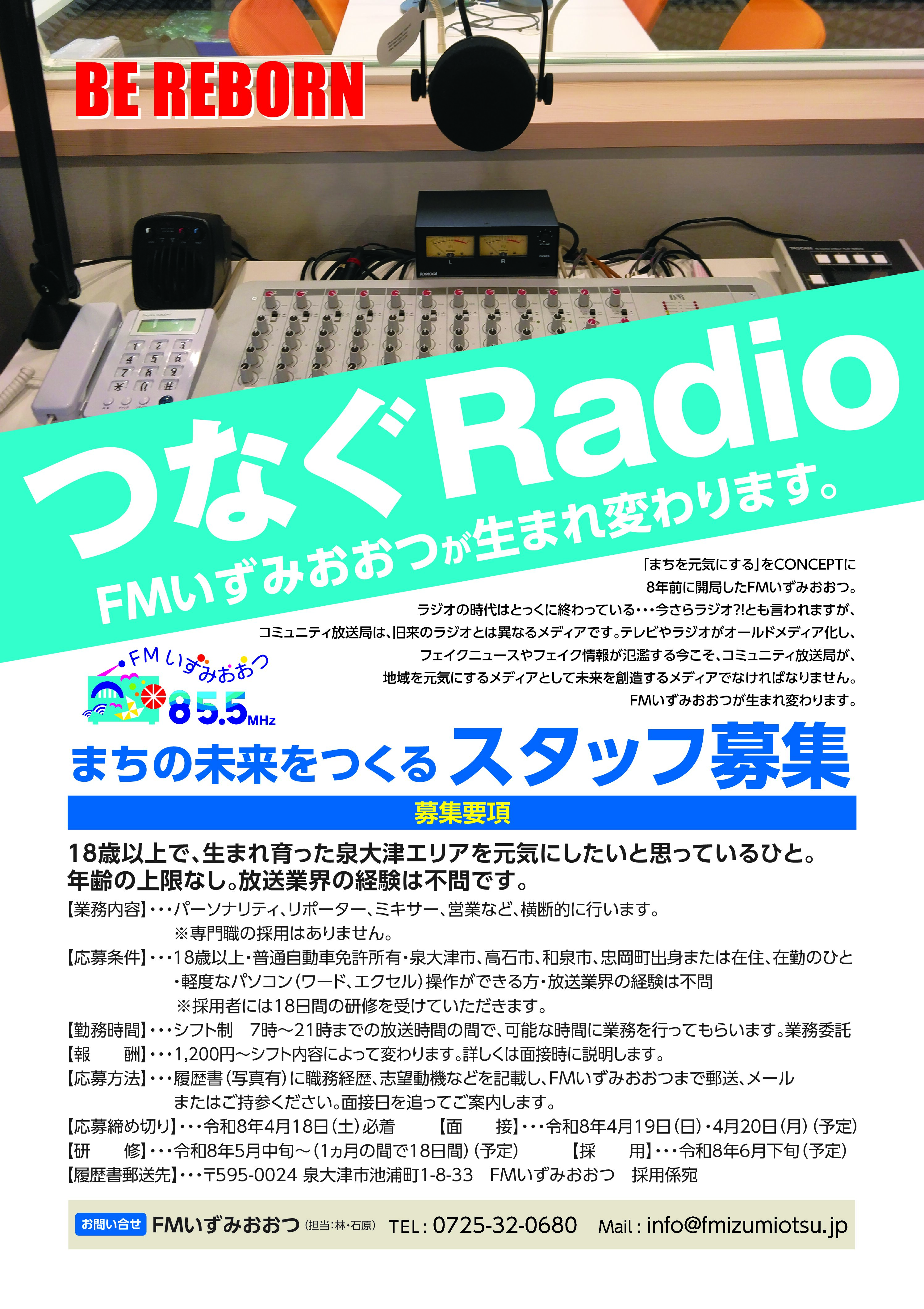 スタッフ募集のお知らせ